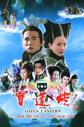 宝莲灯焦恩俊版海报