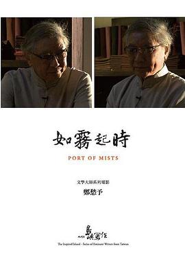 他们在岛屿写作：如雾起时海报