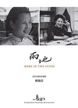 他们在岛屿写作：两地海报