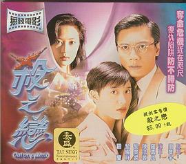 杀之恋1996海报
