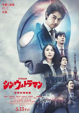 新奥特曼海报