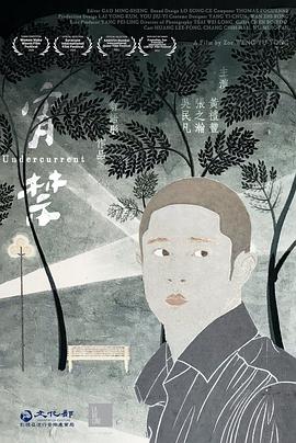 宵禁台版海报