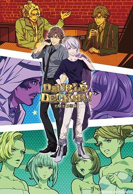 DOUBLE DECKER! 道格&amp;amp;基里尔 番外篇海报