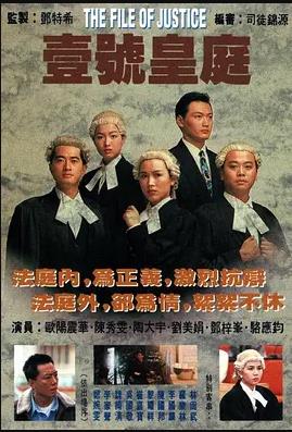 壹号皇庭1国语海报