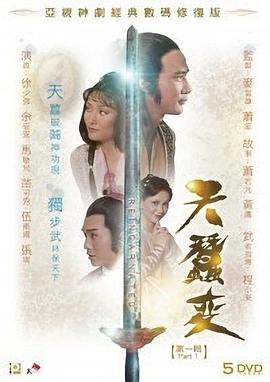 天蚕变1979粤语海报