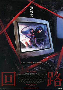 回路2001海报