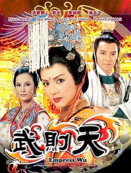 武则天1984国语海报