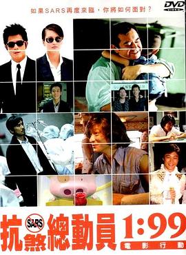 1：99电影行动海报