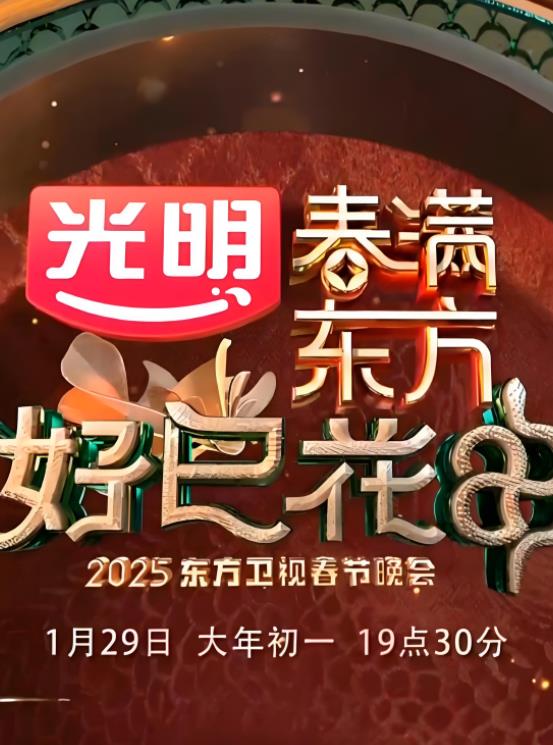 东方卫视春晚
