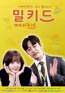 Meal Kid海报
