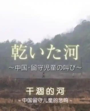 干涸的湖海报