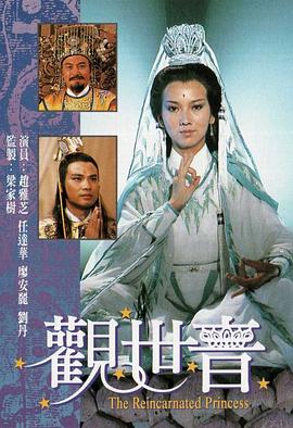 观世音国语1985海报