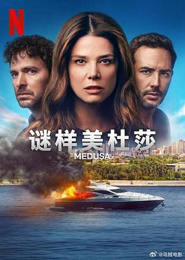 Medusa第一季海报