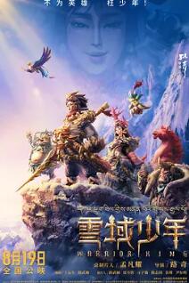 雪域少年海报