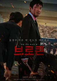 破碎2015海报