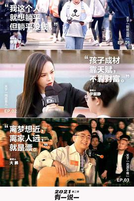 有一说一第二季海报