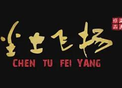 尘土飞扬海报