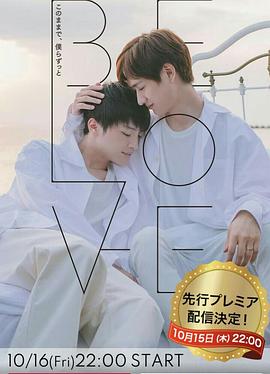 BELOVE海报