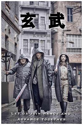 玄武海报