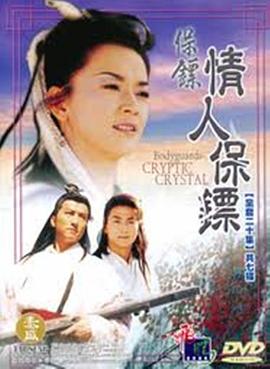 保镖之情人保镖粤语海报