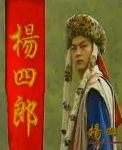 杨四郎海报