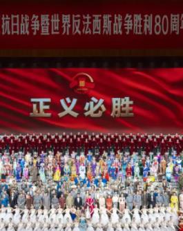 九三阅兵文艺晚会-纪念抗战胜利80周年文艺晚会海报