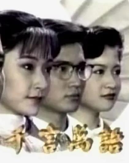 千言万语海报