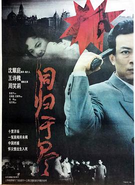 同归于尽海报