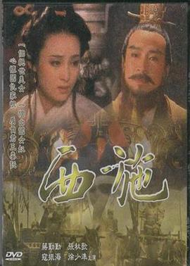 西施1996海报