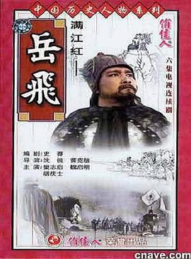 满江红1992海报