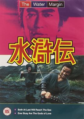 水浒传1973海报