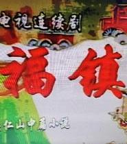 福镇海报