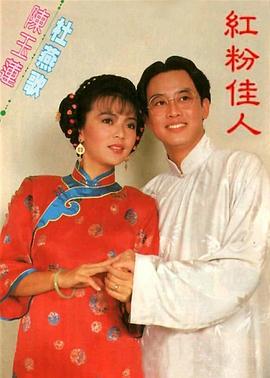 红粉佳人1985海报