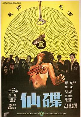 碟仙1980海报
