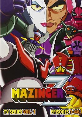 魔神Z1972海报