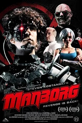 生化人2011海报