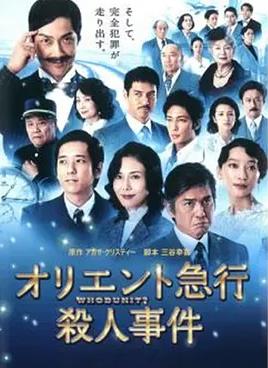 东方快车谋杀案2015海报