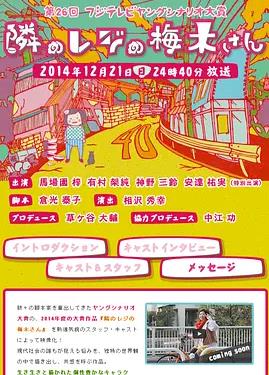 隔壁收银台的梅木小姐海报