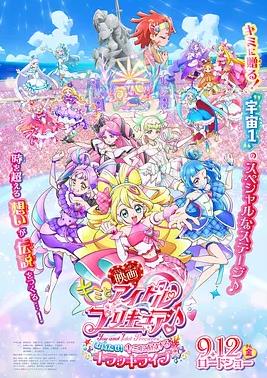 电影你与偶像光之美少女♪海报
