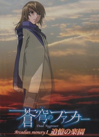 苍穹之法芙娜 Arcadian memory海报
