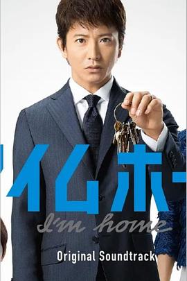 I  #39;m Home海报