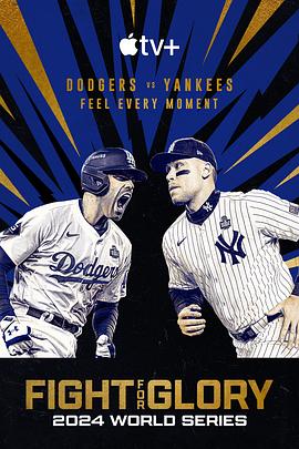 投争荣耀:MLB世界大赛海报