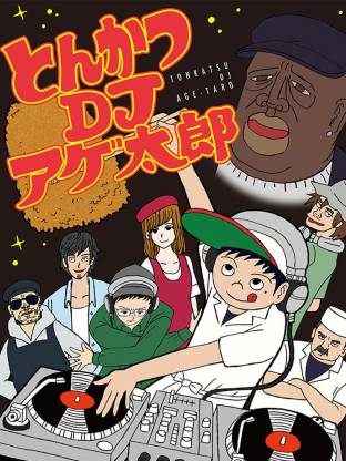 炸猪排DJ扬太郎2016海报