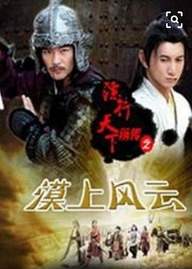 漠上风云海报