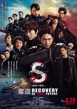 S-最后的警官-夺回海报