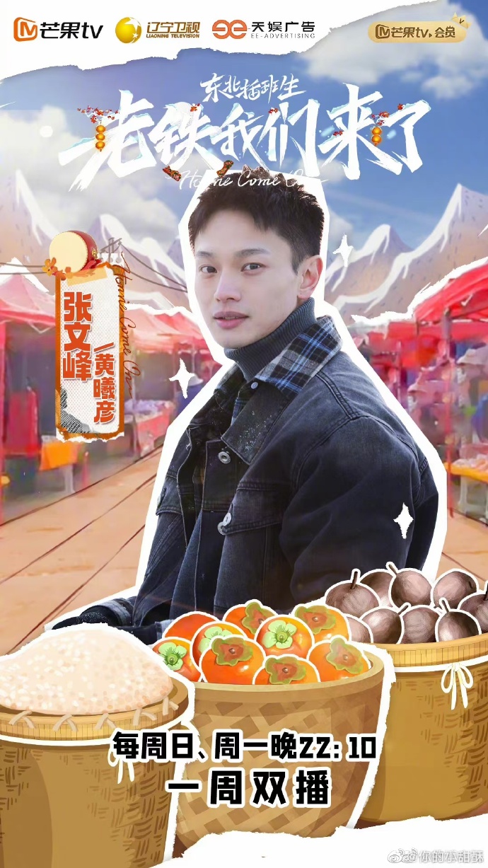 东北插班生-老铁我们来了海报