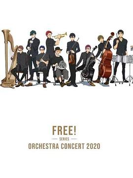 Free!线上交响音乐会海报
