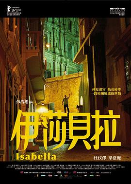 伊莎贝拉2006海报