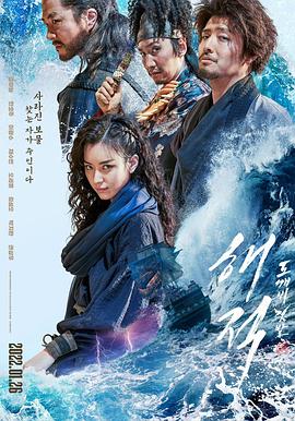 海盗：最后的皇家宝藏海报