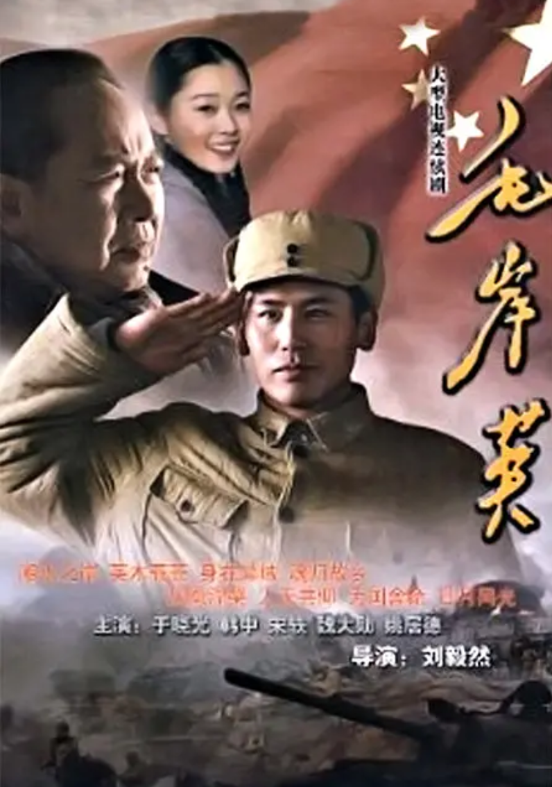 毛岸英